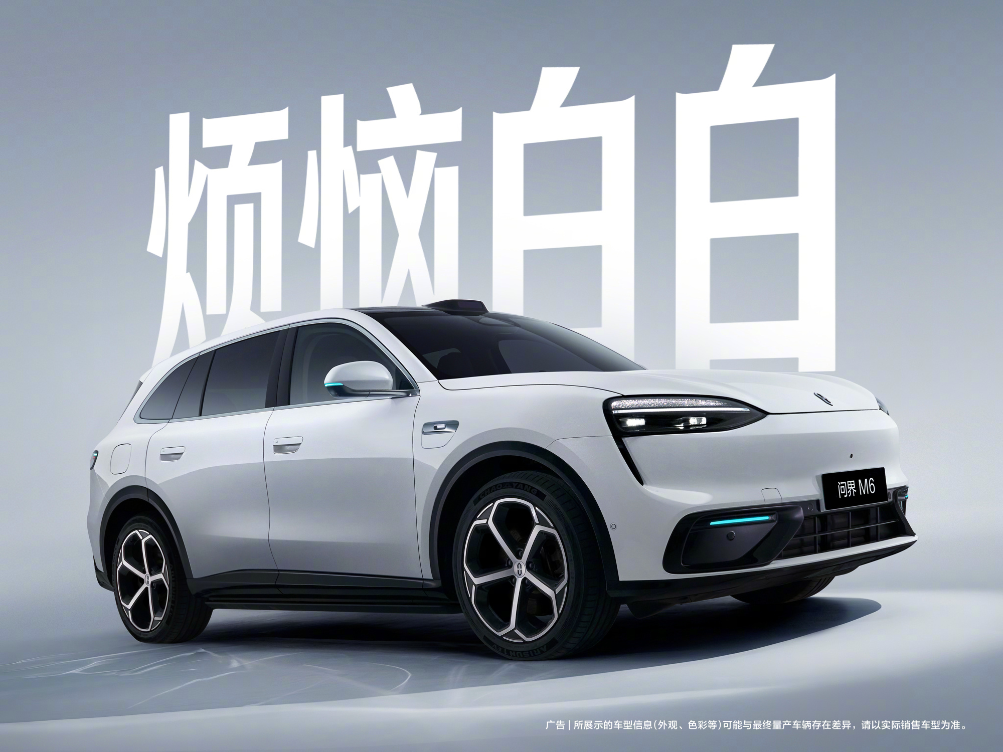 余承东官宣问界M6全色系登场 已登陆华为商城开放预约，今年春天发布