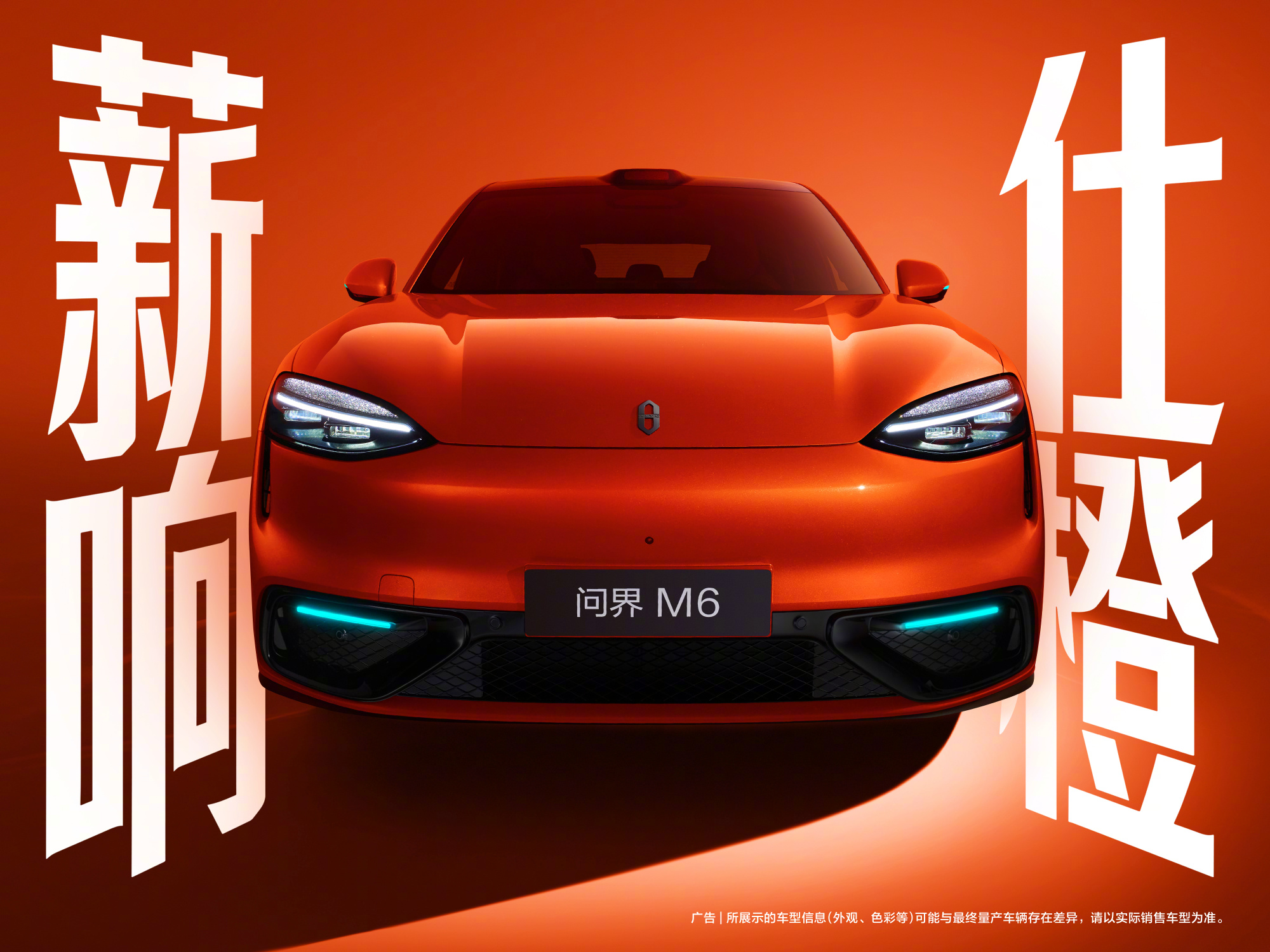 余承东官宣问界M6全色系登场 已登陆华为商城开放预约，今年春天发布