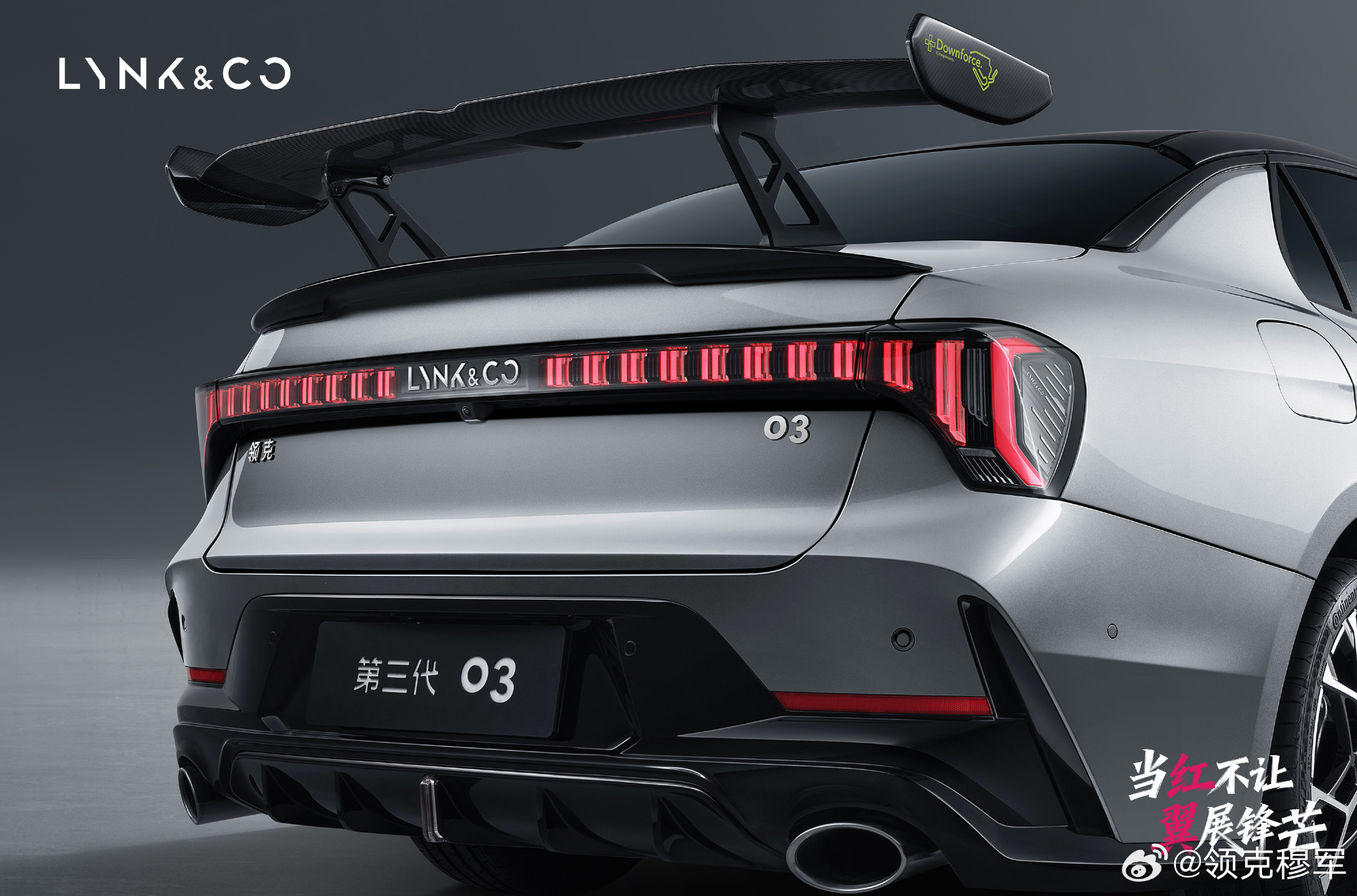 领克官宣第三代03大尾翼版3月5日上市 搭2.0T动力，标配碳纤维尾翼