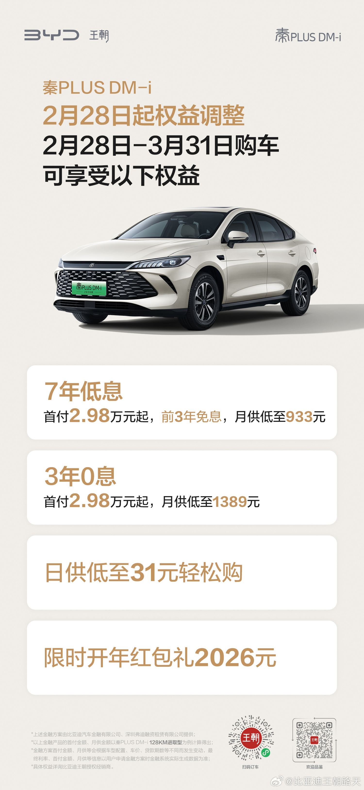 比亚迪秦PLUS推史上最强金融政策 元UP享置换补贴6.98万起