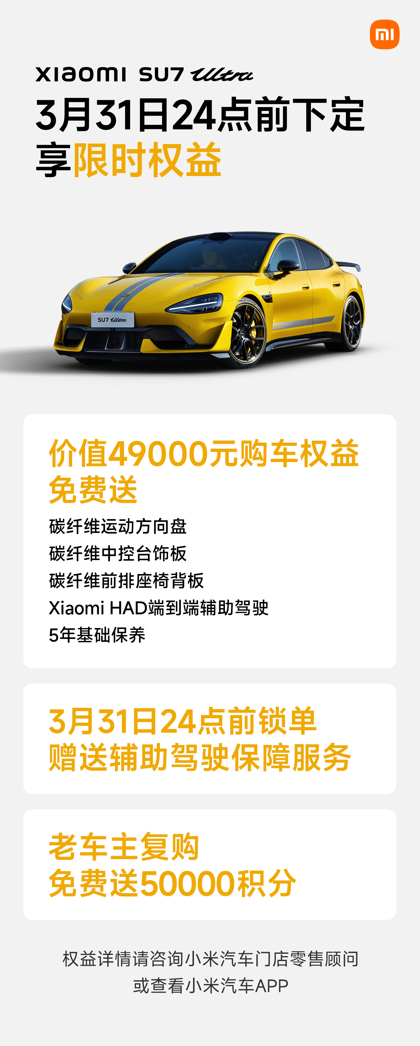 小米汽车公布3月购车权益 YU7/SU7 Ultra福利加码 2月交付破2万台