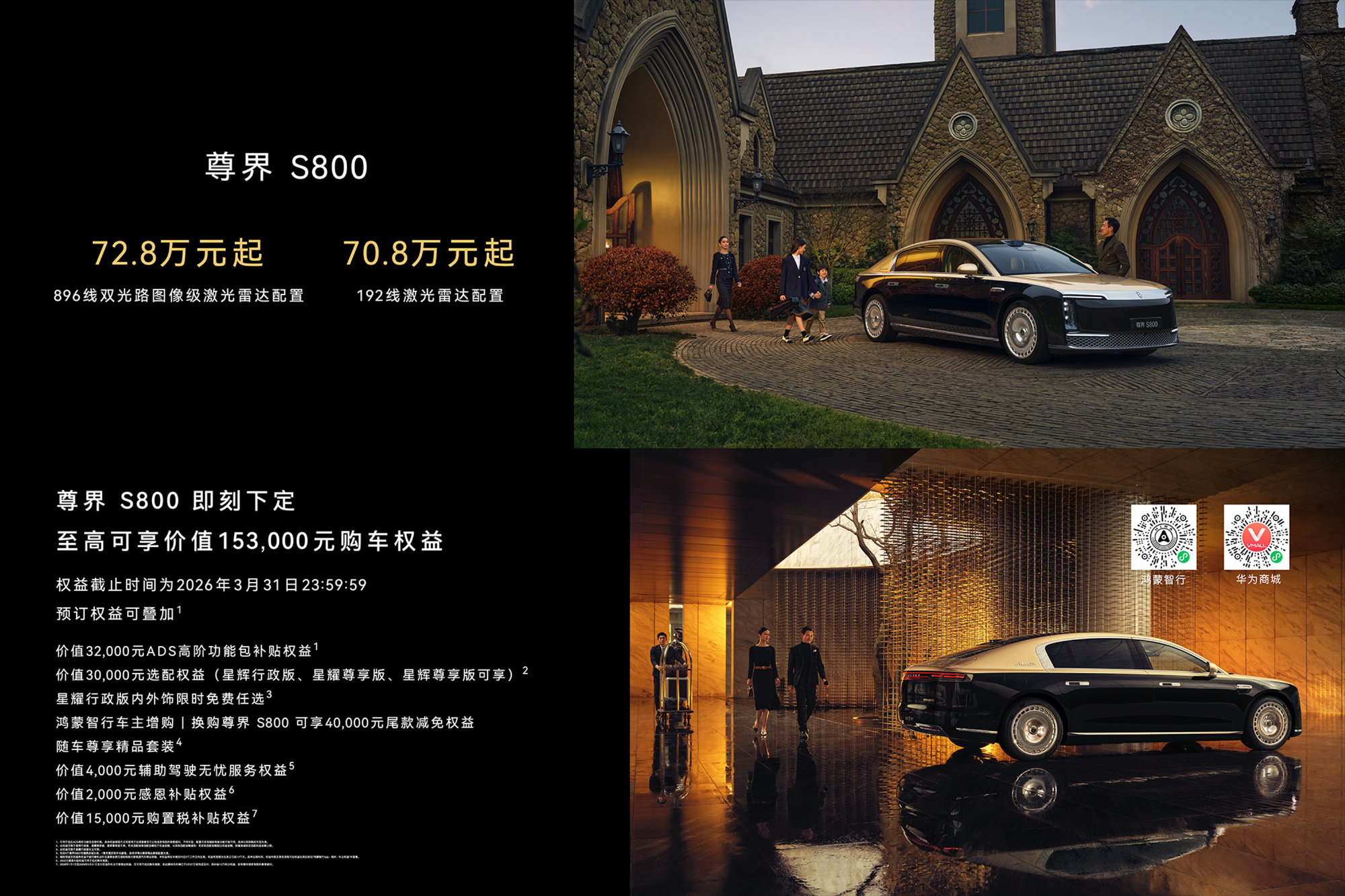 鸿蒙智行双旗舰同步首发华为乾崑激光雷达 尊界S800/问界M9今日开启预定