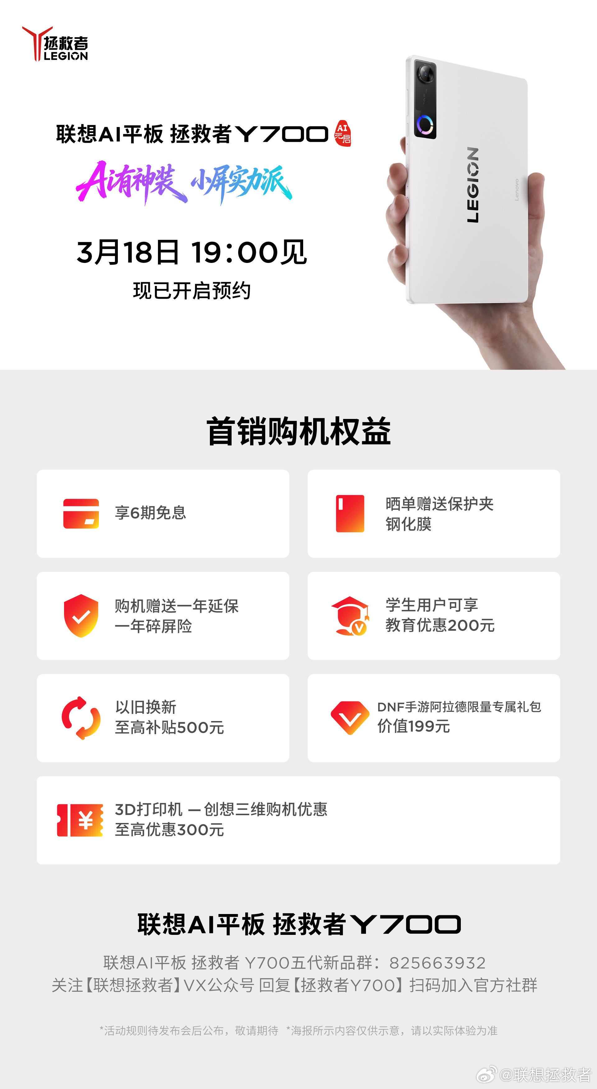 联想AI平板发布会定档3月18日 拯救者、小新系列新品亮相