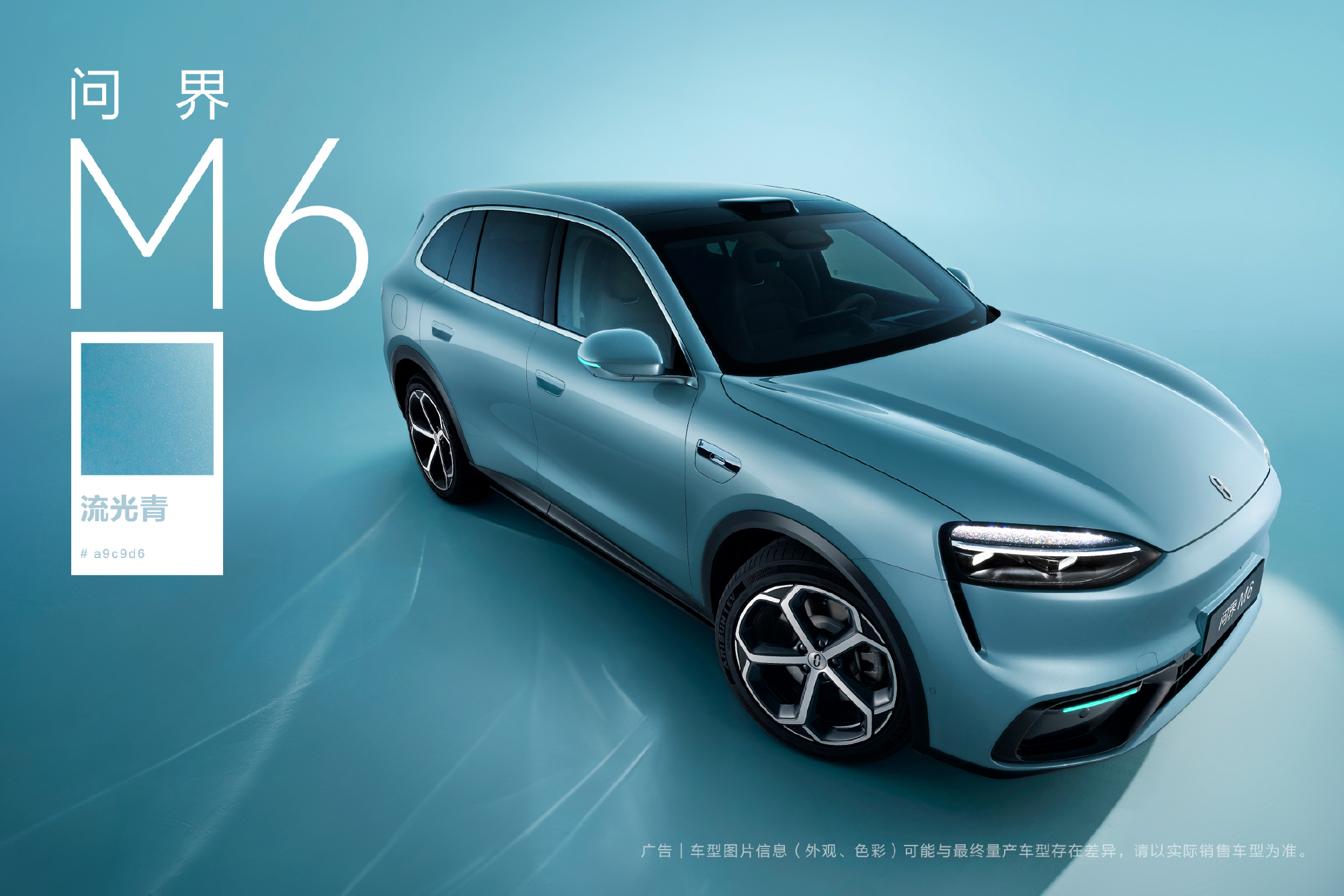 鸿蒙智行连发问界M6两款新配色 活力橙+流光青双上线