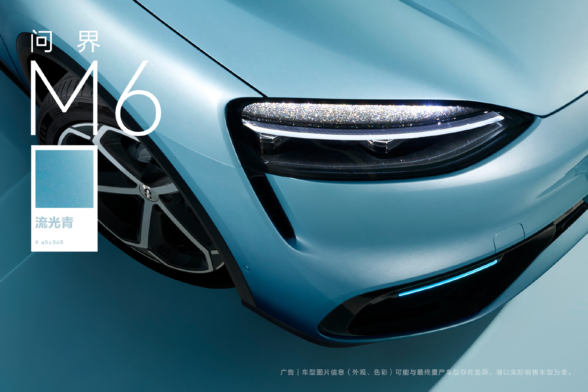 鸿蒙智行连发问界M6两款新配色 活力橙+流光青双上线