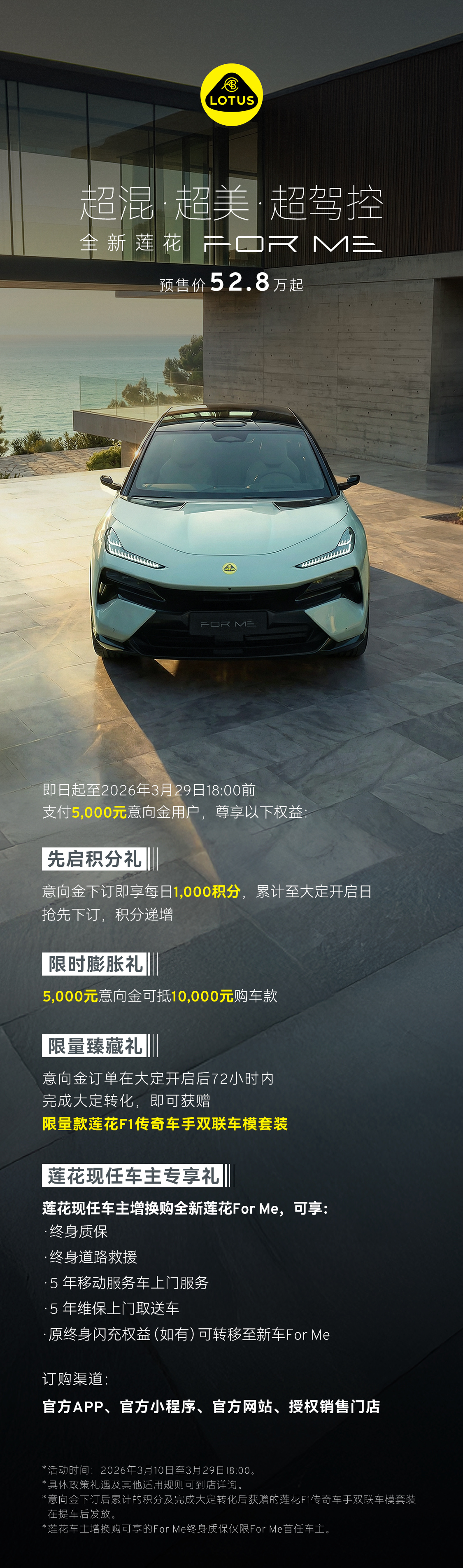 莲花FOR ME正式开启预售 52.8万元起 首款混动中大型SUV来袭