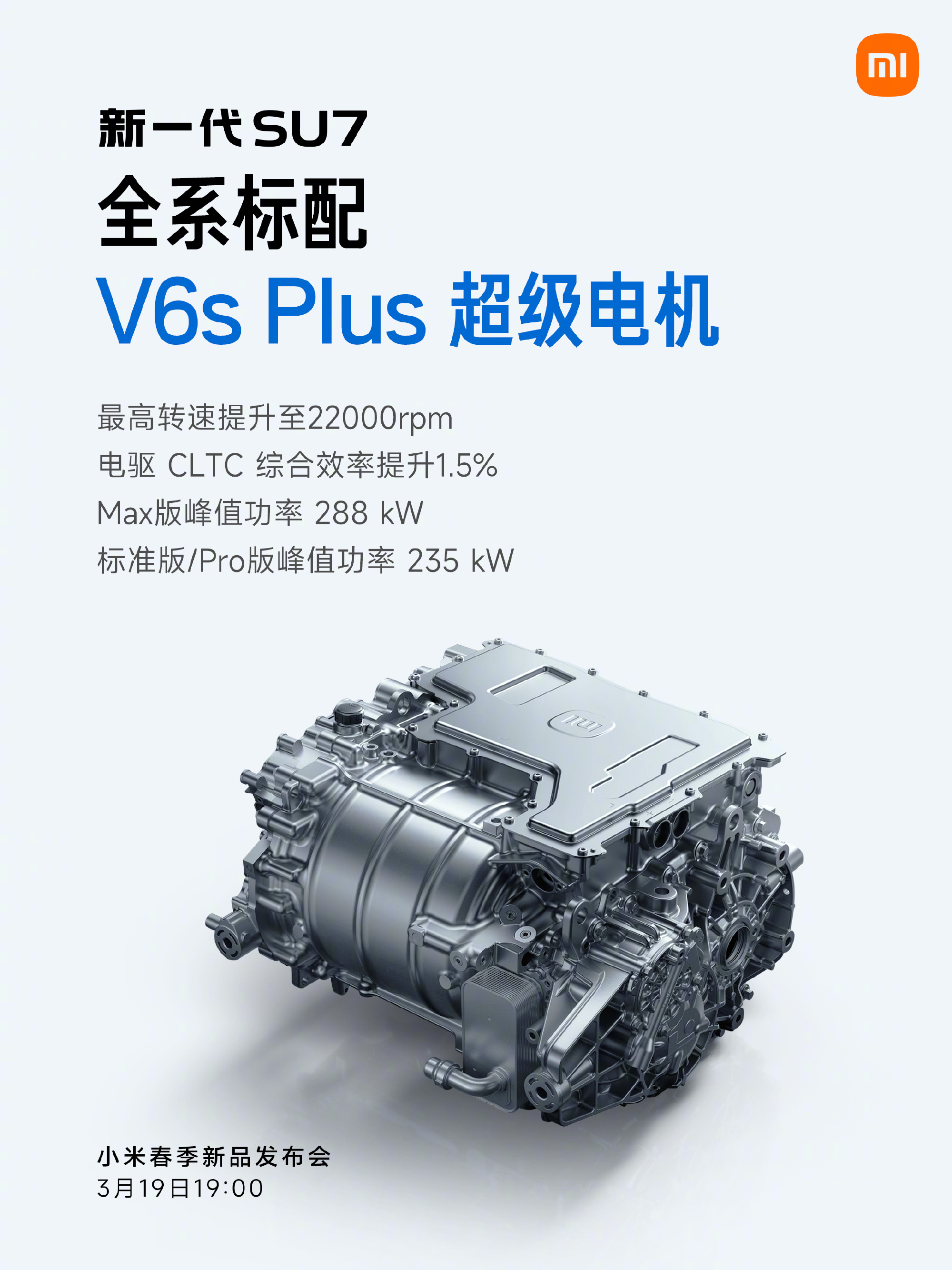 雷军官宣新一代小米SU7 3月19日上市 22.99万起售,全系12项标配拉满