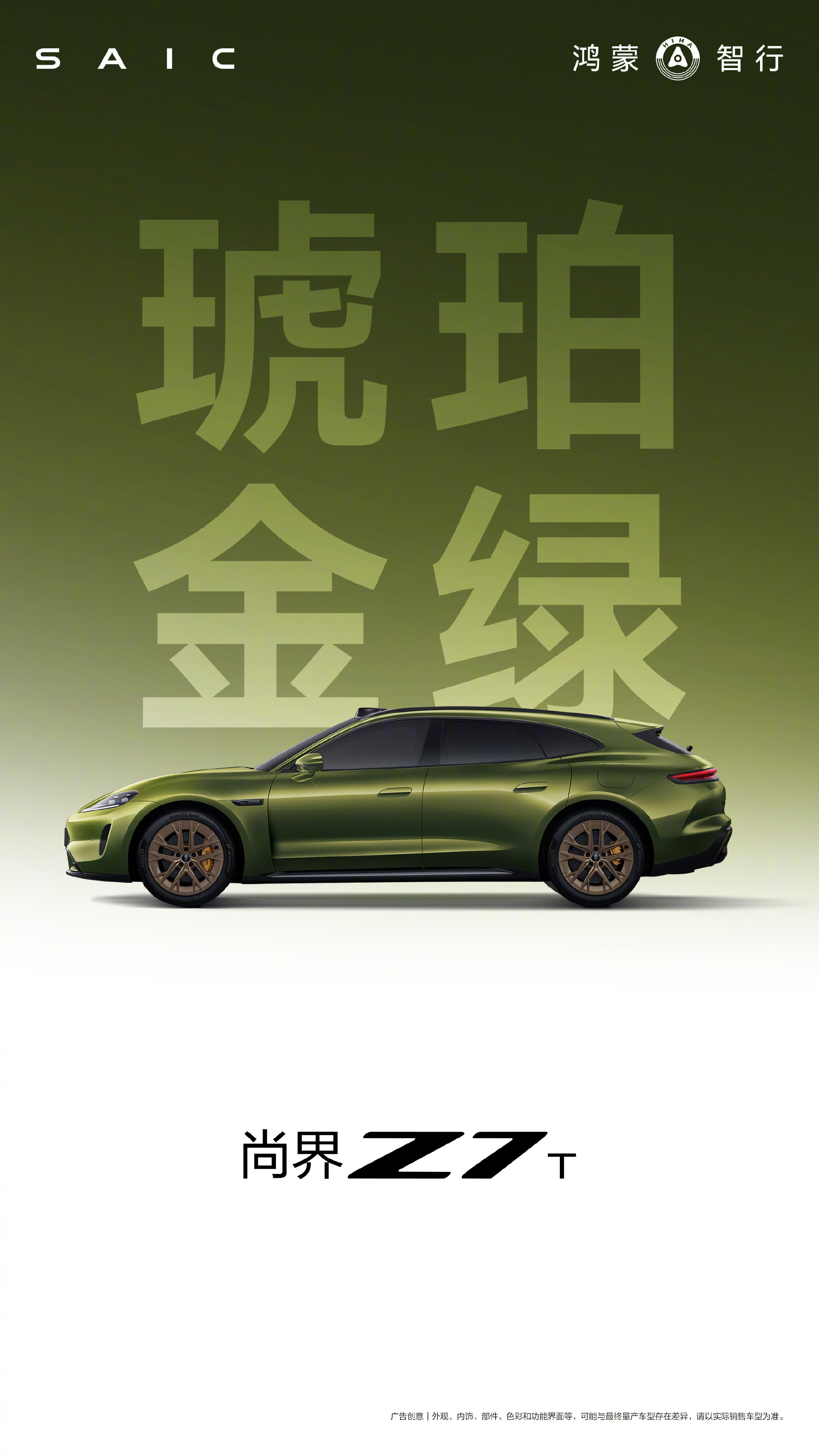 鸿蒙智行发布尚界Z7/Z7T 10款官图 3月23日开启预订