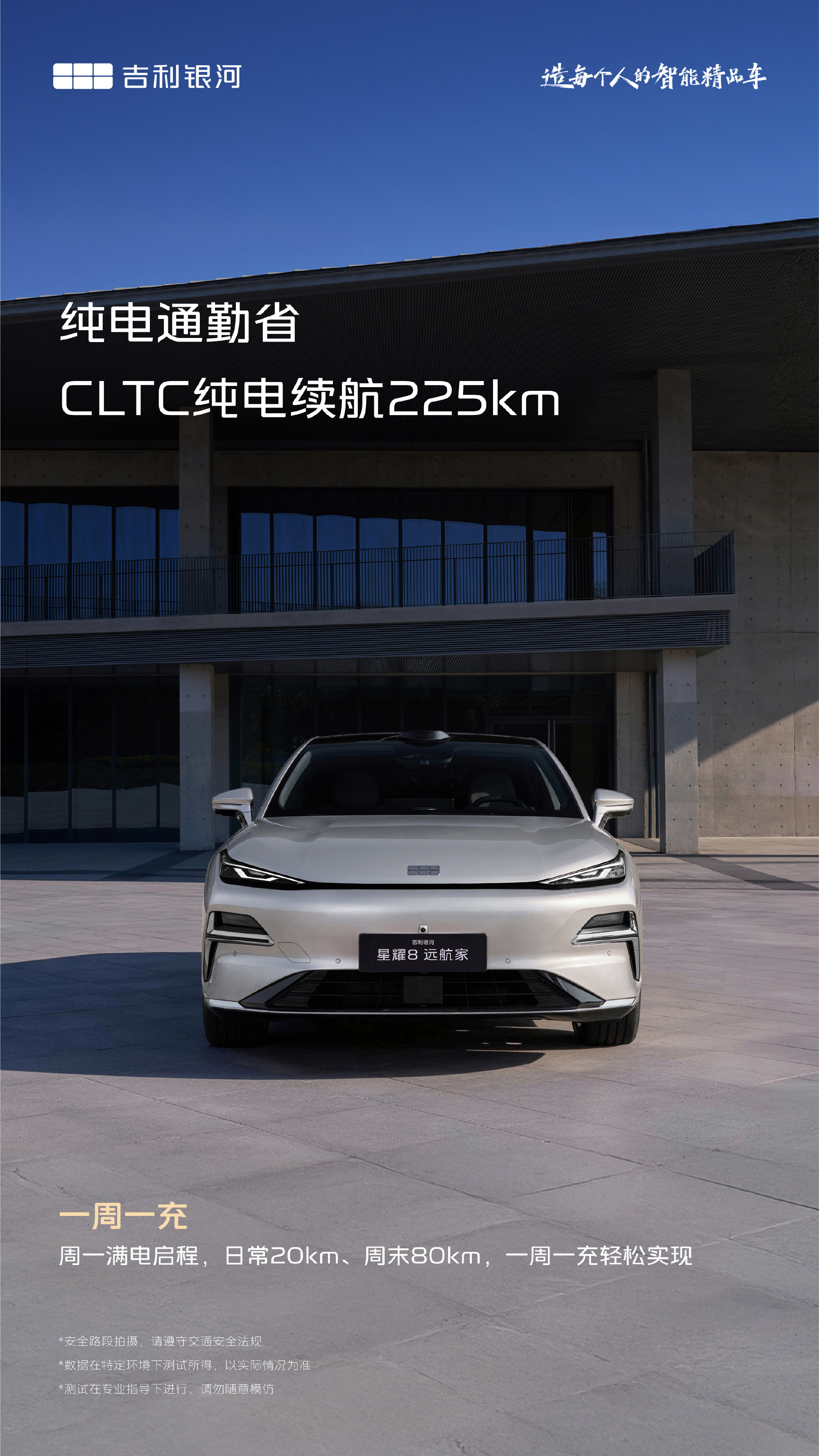 吉利银河星耀8远航家正式预售 14.28万元起 搭载EM-i超级电混