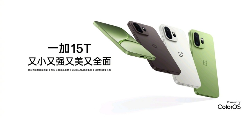 小而强大，全面出彩，一加15T搭载第五代骁龙8至尊版拓展小屏旗舰体验边界