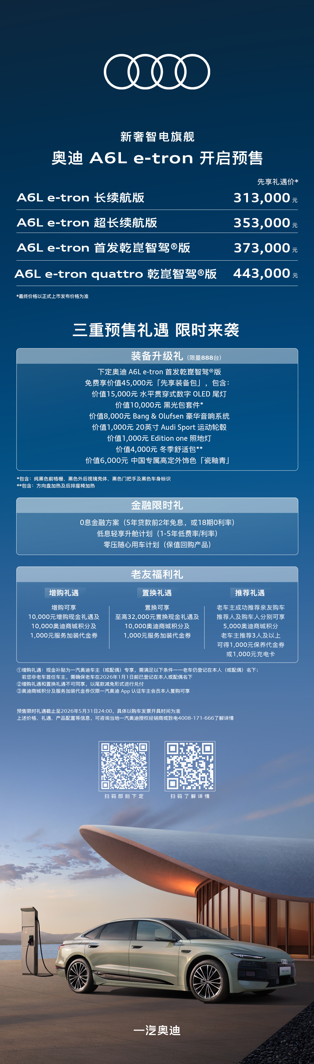 全新奥迪A6L正式上市 华为智驾加持，重塑豪华中大型轿车新标杆