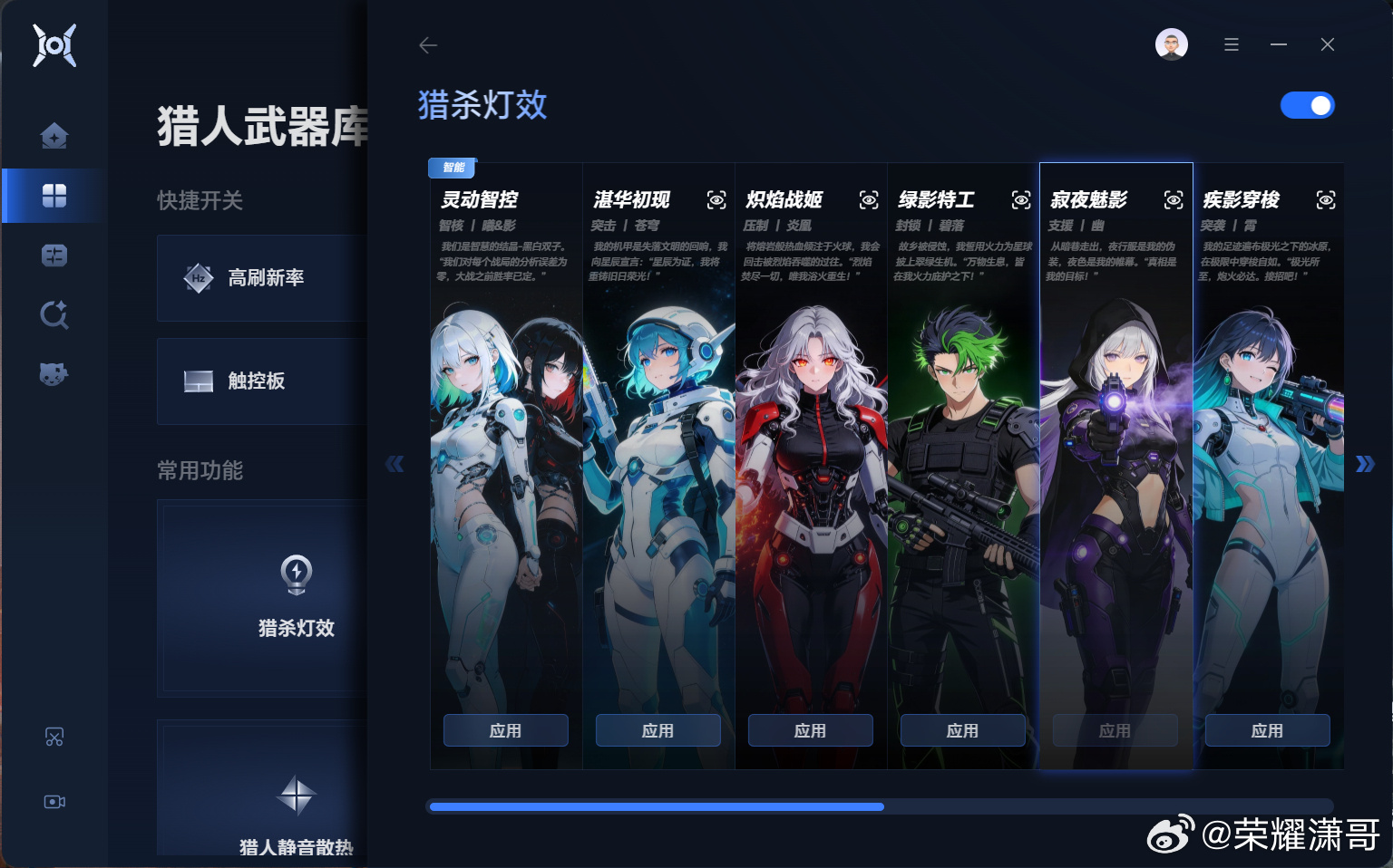 荣耀WIN游戏本首曝“猎人武器库” 4月发布 对标旗舰级性能​