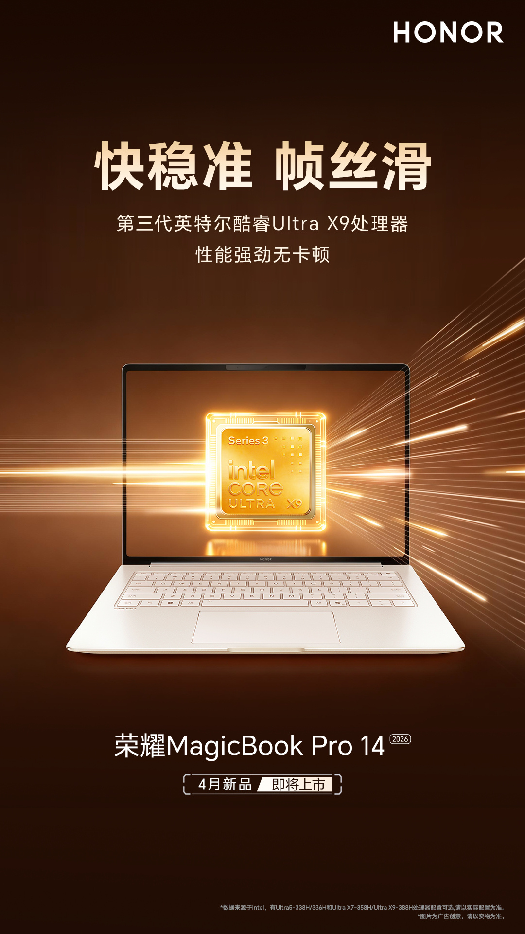 荣耀MagicBook Pro 16/14 2026款持续预热 酷睿Ultra加持+交互体验全面升级