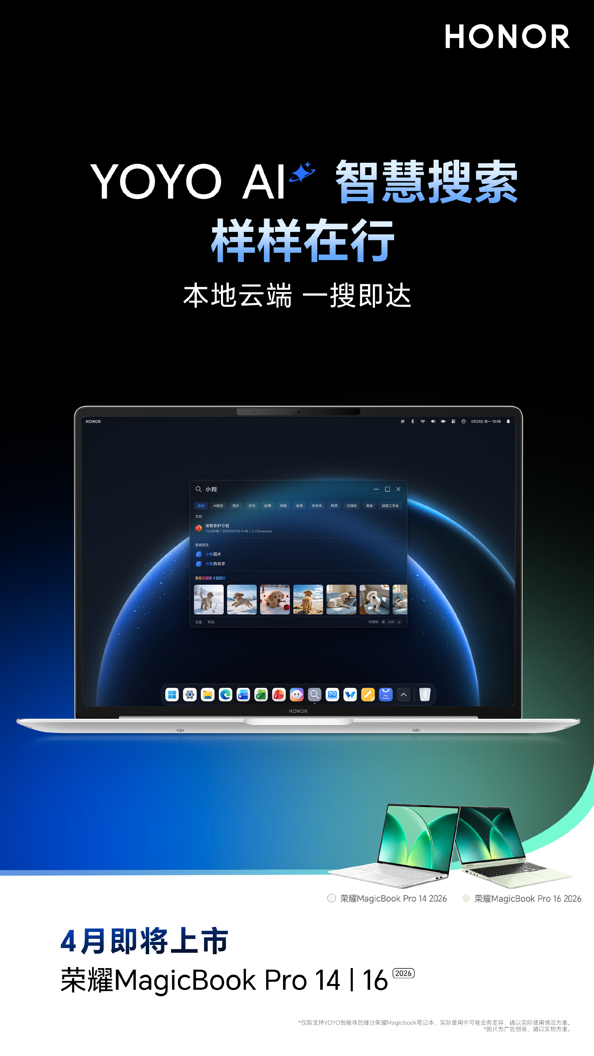 荣耀MagicBook Pro 16/14 2026款持续预热 酷睿Ultra加持+交互体验全面升级