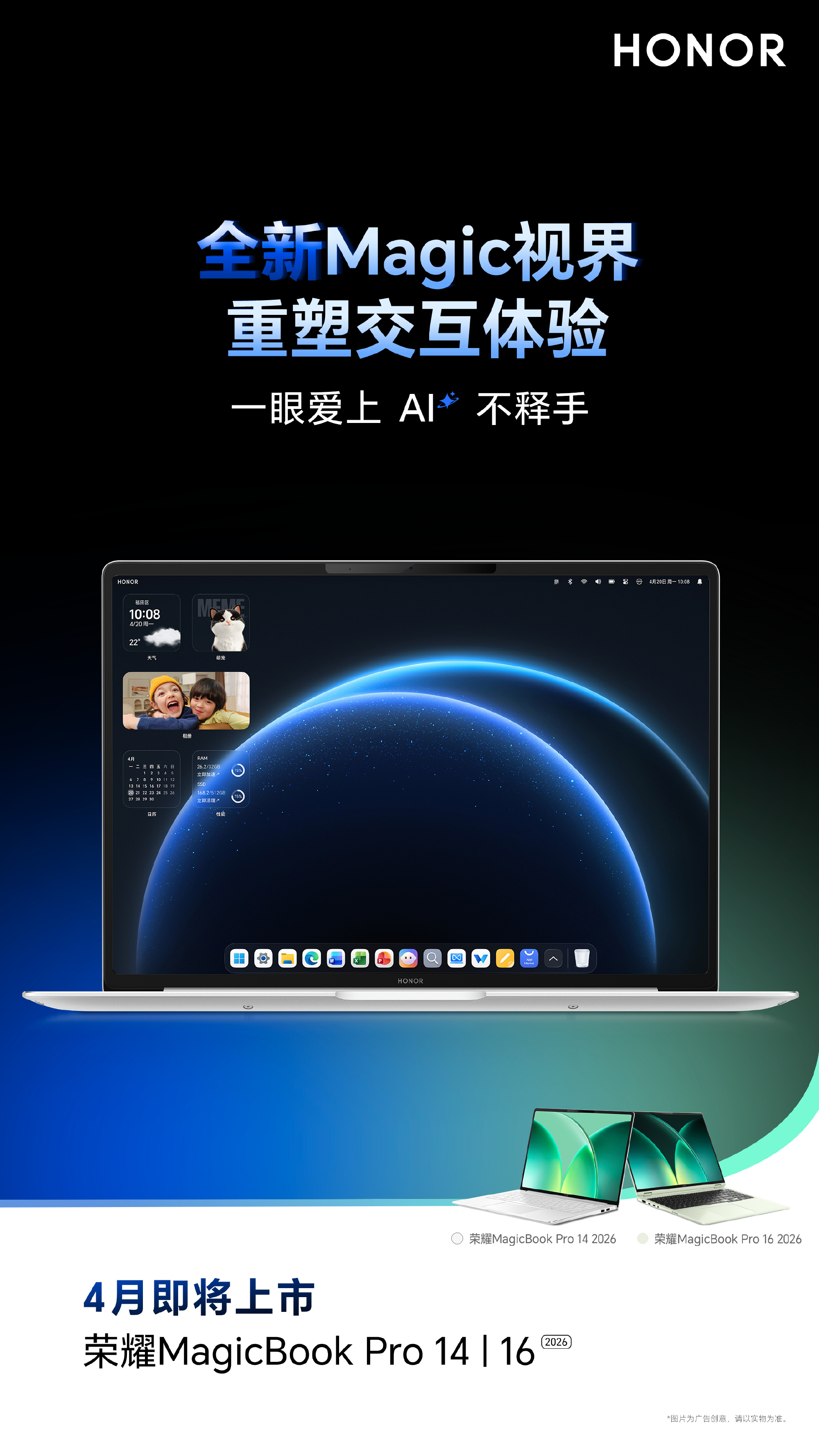 荣耀MagicBook Pro 16/14 2026款持续预热 酷睿Ultra加持+交互体验全面升级