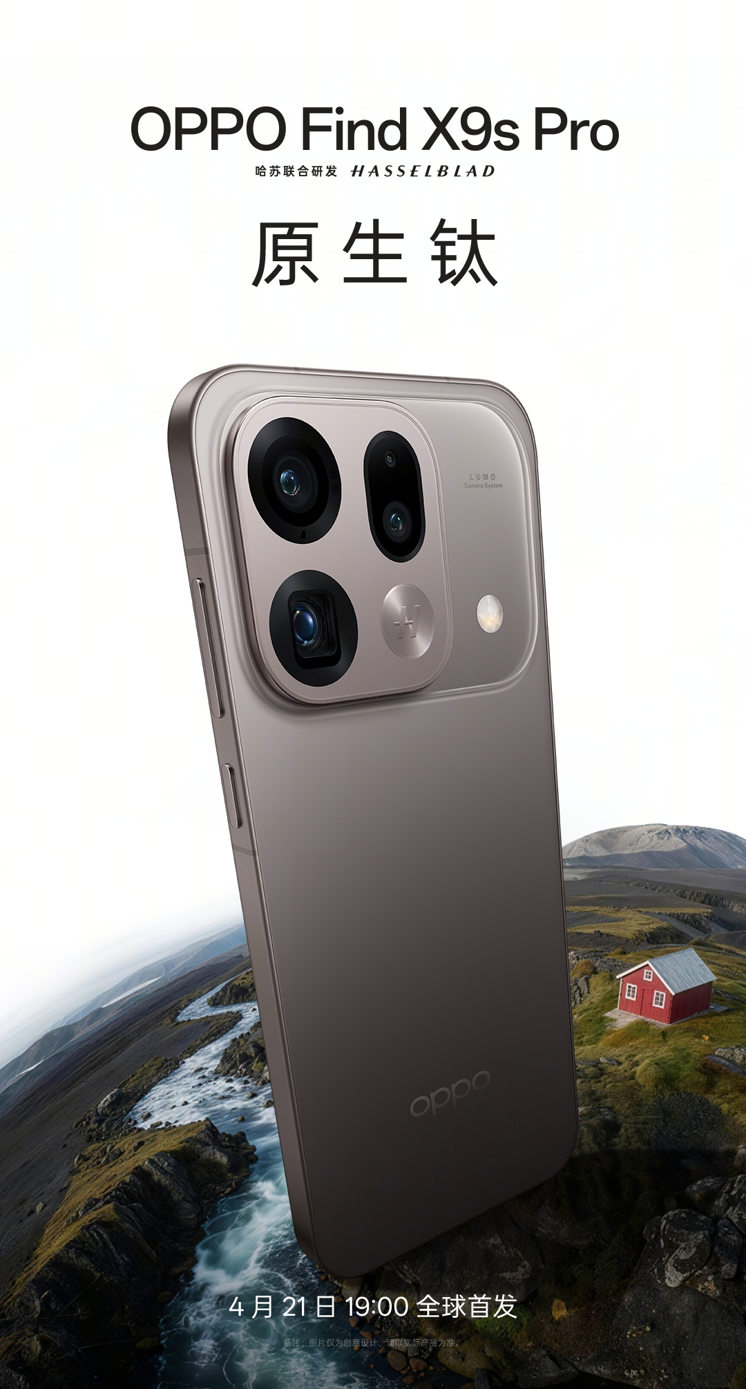 OPPO Find X9s Pro官宣4月21日全球首发 双2亿影像+四款配色曝光