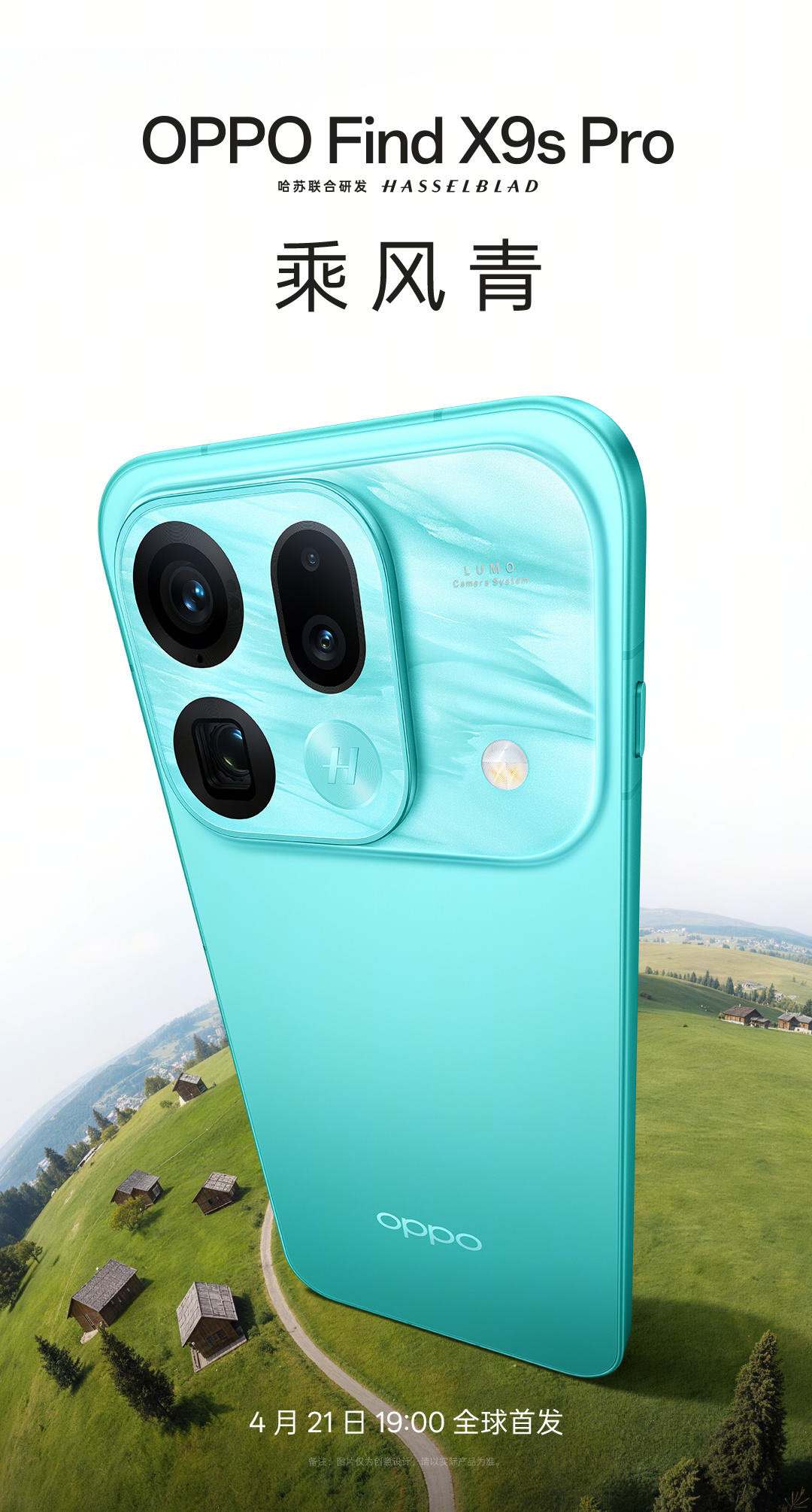 OPPO Find X9s Pro官宣4月21日全球首发 双2亿影像+四款配色曝光