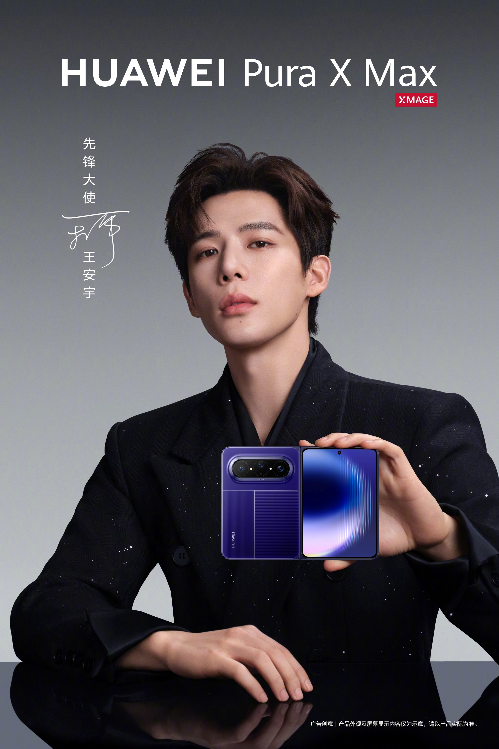 华为何刚预热Pura X Max大阔折手机 内屏支持手写笔+AI灵感创作