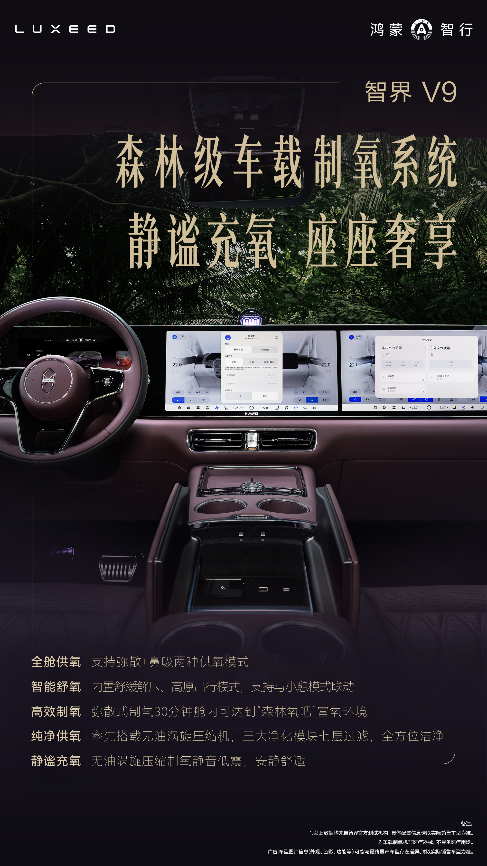 余承东预热智界V9 鸿蒙智行首款MPV黑科技拉满 展车下旬到店