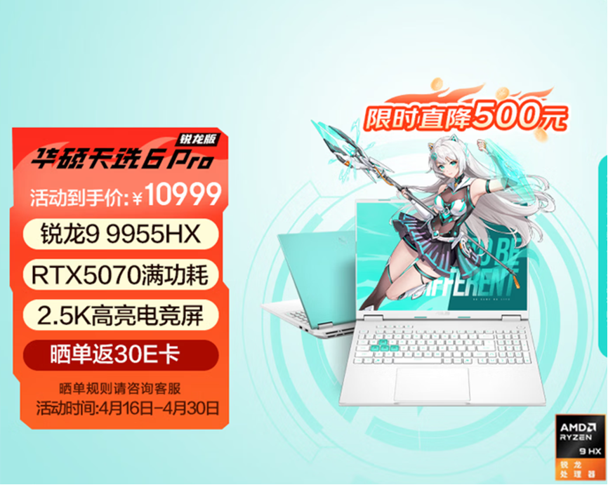 VCT CN 杭州站巅峰对决在即！推荐几款AMD锐龙9955HX打瓦游戏本