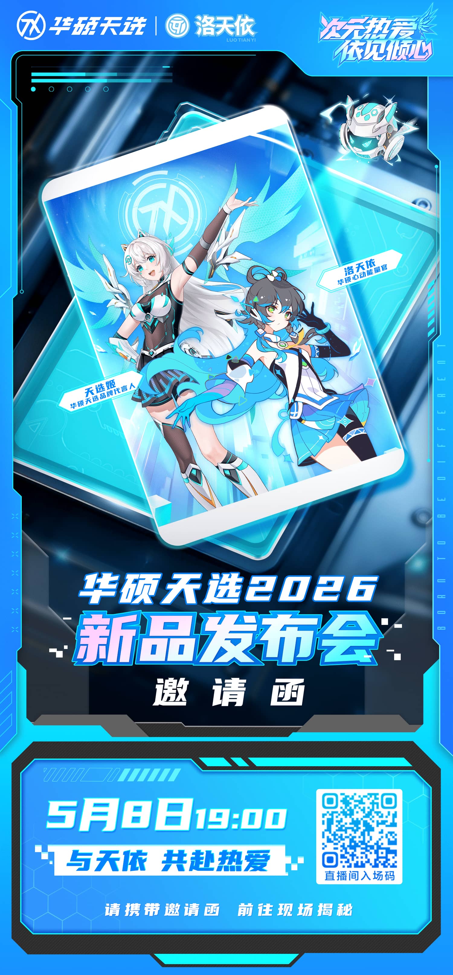 华硕天选2026新品发布会官宣:两栖磁轴键盘重磅登场