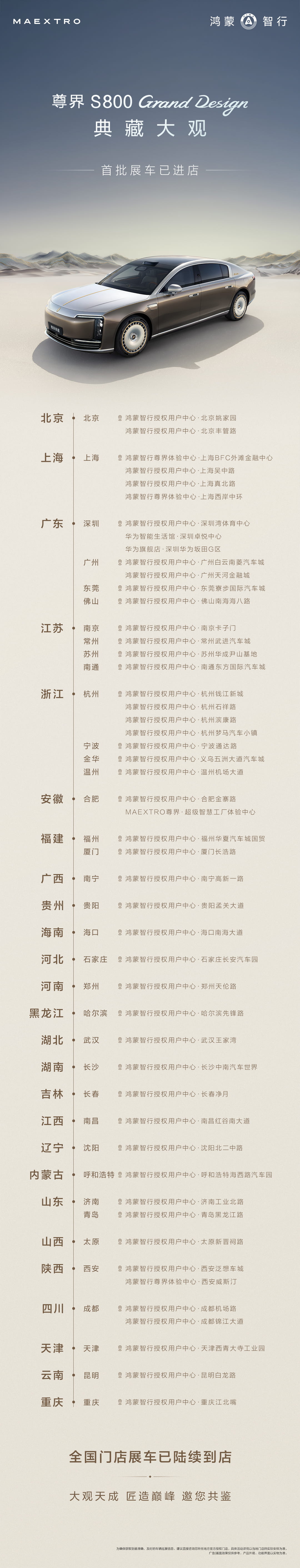 预售价160-200万！尊界S800典藏大观展车到店，6月25日发布
