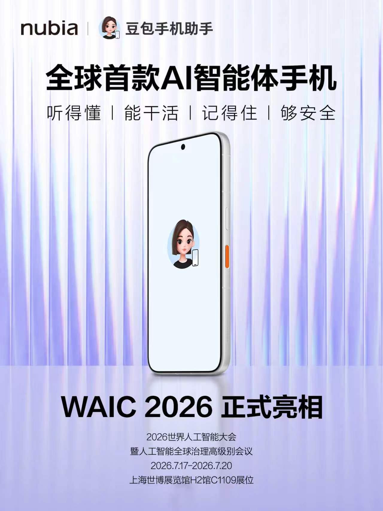 努比亚率先完成智能体大模型备案，全球首款AI智能体手机即将亮相