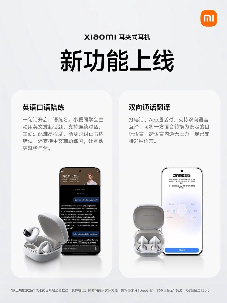 小米耳夹式耳机重磅更新！上线口语陪练+21种语言双向翻译