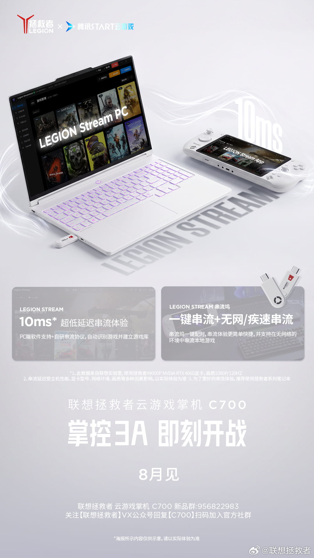 8月登场!联想拯救者云游戏掌机C700官宣,实现10ms超低延迟串流