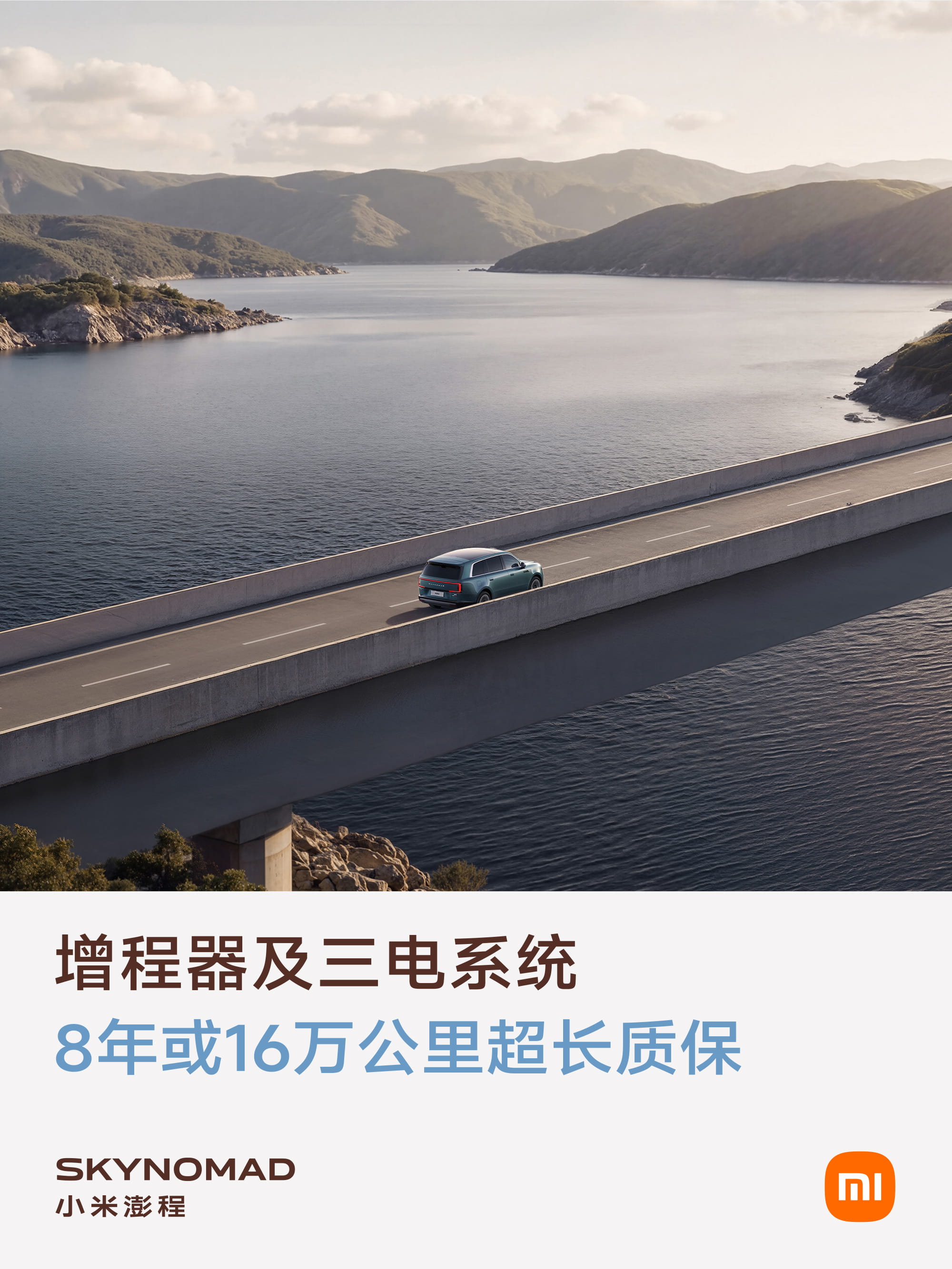 小米昆仑增程器详细参数官宣！澎程系列养护、能耗政策全面公布