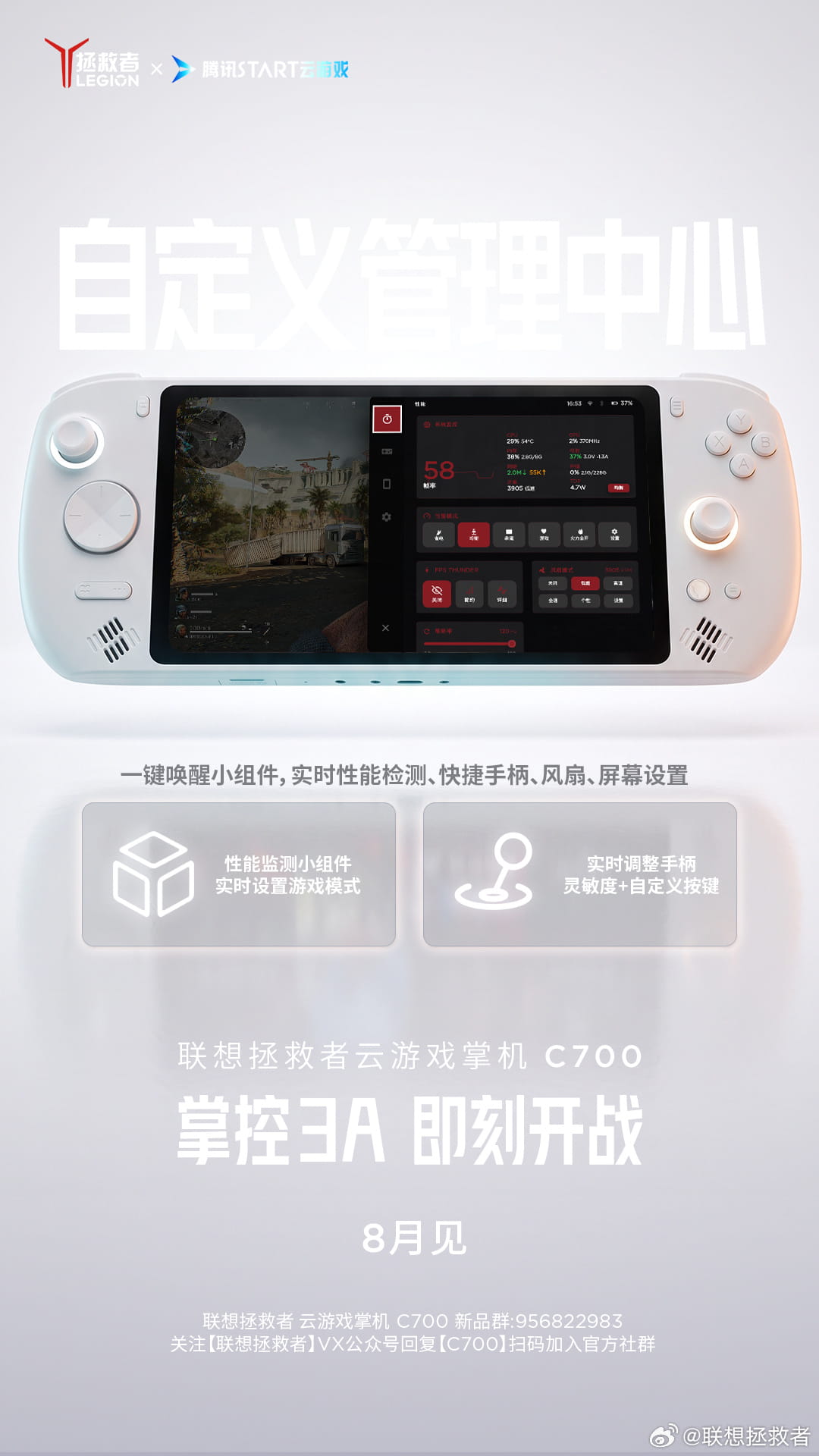 超低延迟云游戏体验！联想拯救者C700掌机细节公布，轻薄机身主打串流畅玩