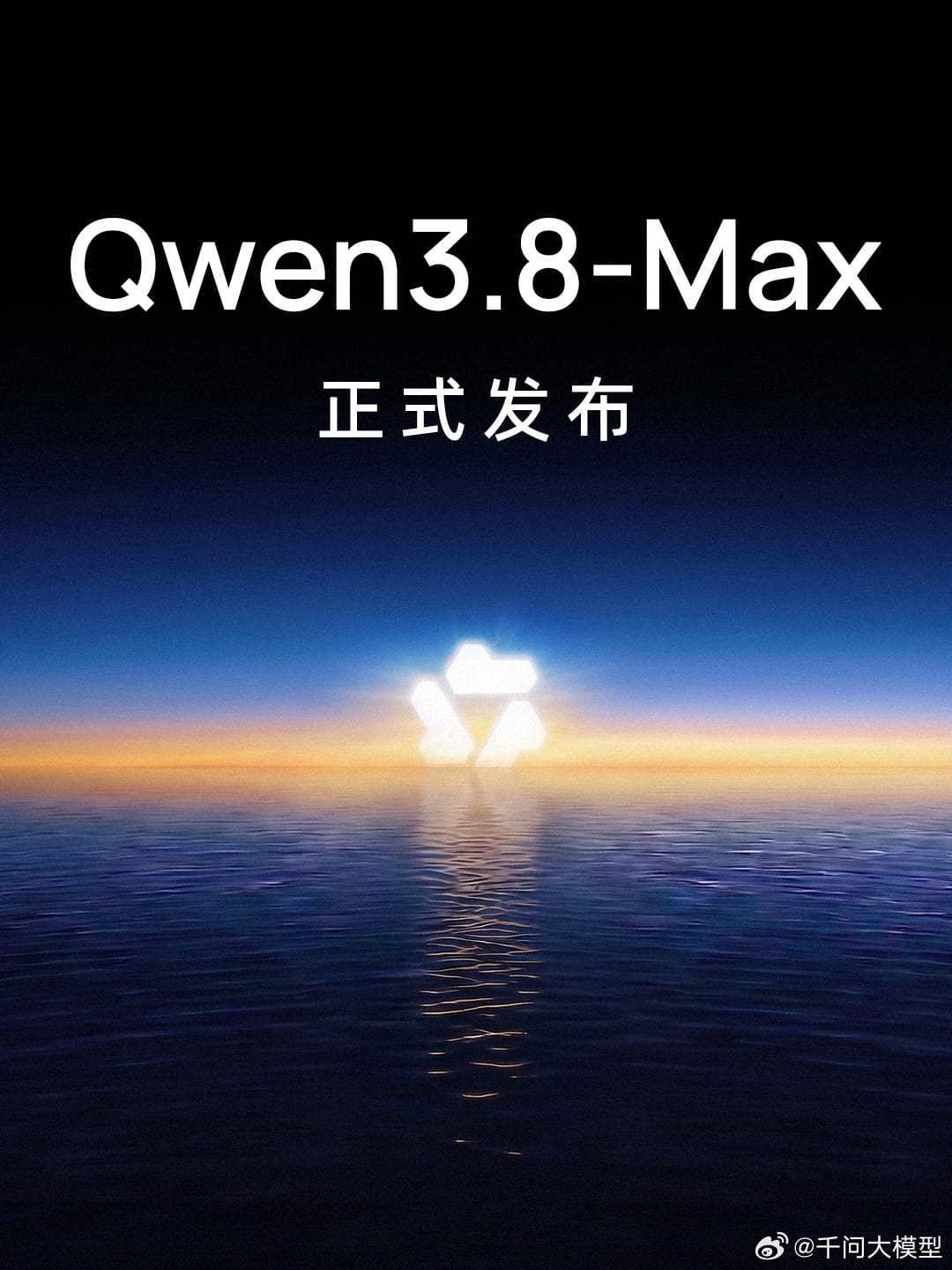2.4万亿参数旗舰上线！阿里千问Qwen3.8-Max正式发布