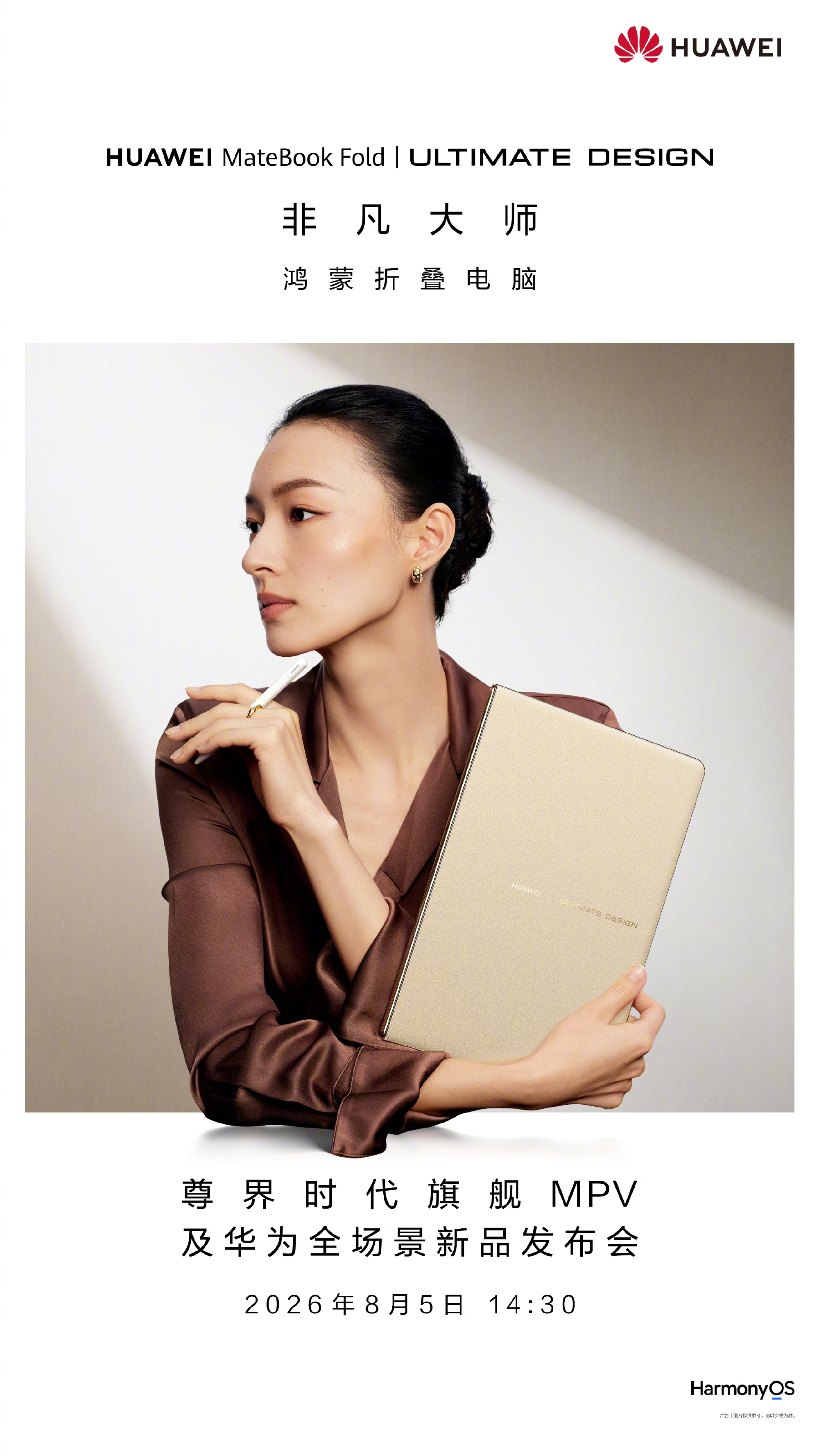 新款华为MateBook Fold非凡大师正式发布，首配手写笔+旗舰折叠体验