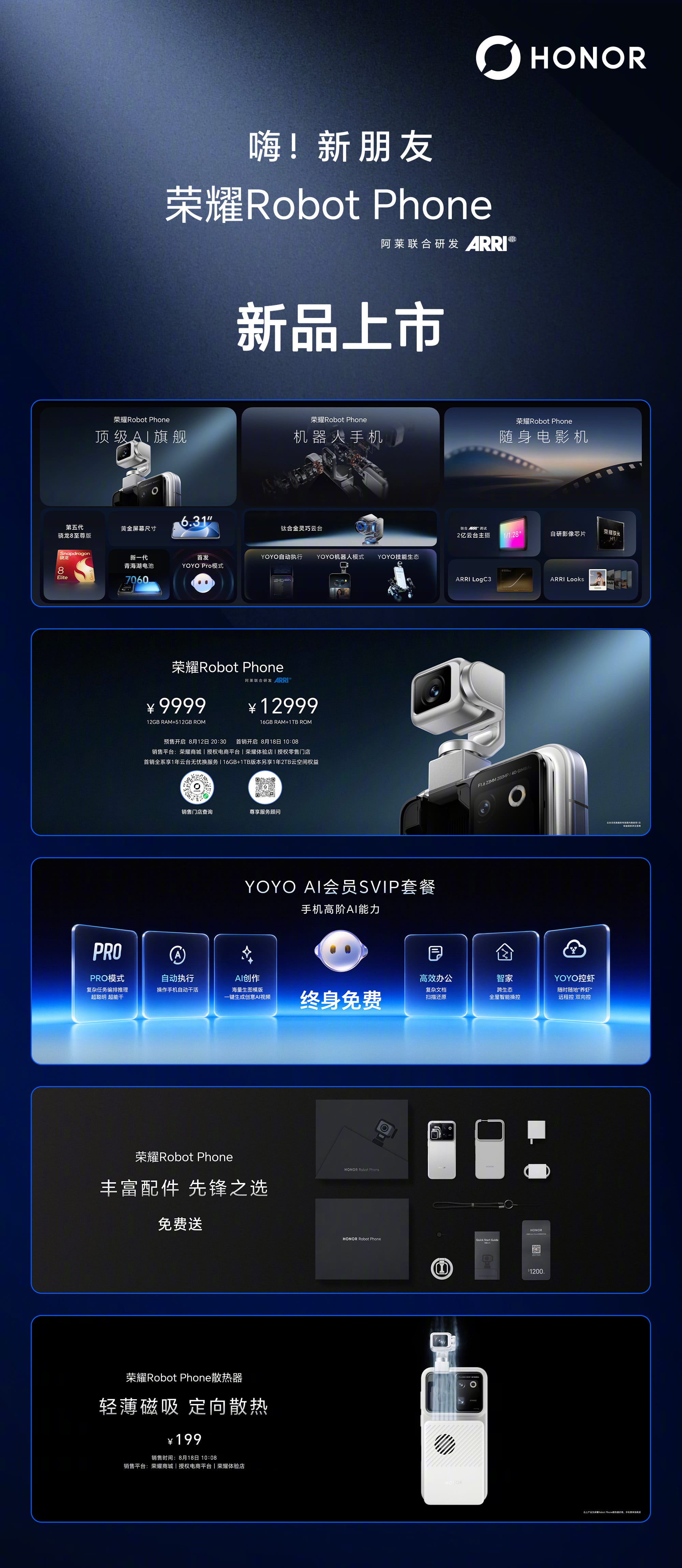 9999元起!荣耀Robot Phone正式发布:钛合金云台影像+AI机器人交互新旗舰