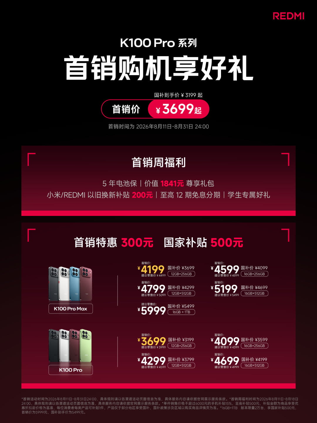 REDMI K100 Pro Max 首销战绩出炉！销量达上代同期 150%，4199 元起售