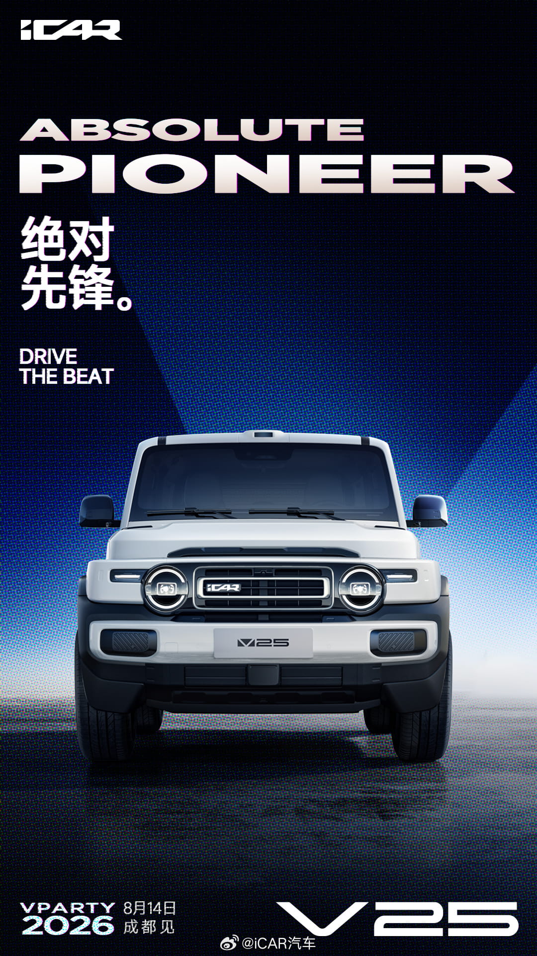 成都首发亮相！奇瑞iCAR V25轻越野增程SUV登场 四季度正式上市