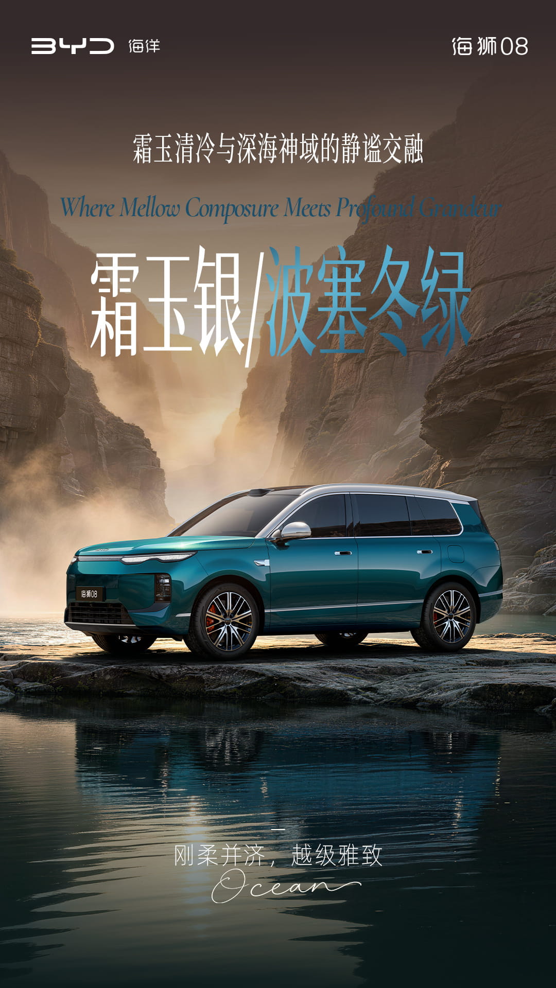 配色阵容官宣！比亚迪海洋旗舰SUV海狮08全系配色出炉 预计8月上市