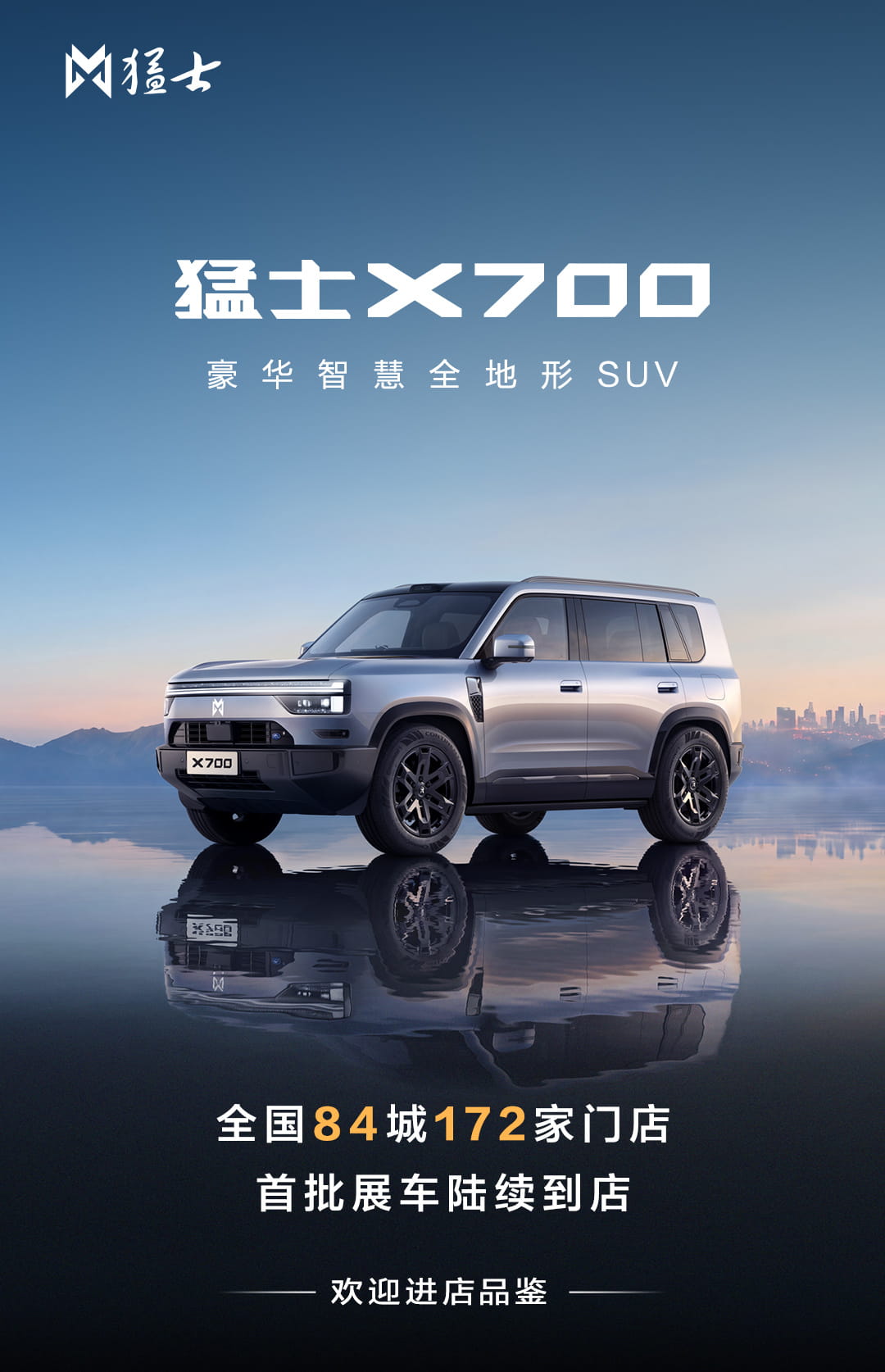 展车陆续到店！猛士 X700 将于 9 月 28 日开启预售