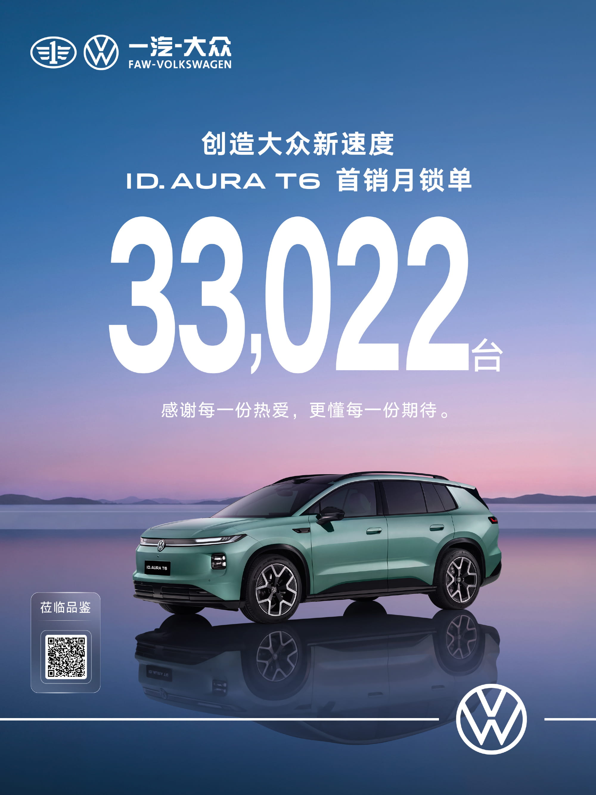 首销月锁单超3.3万台 一汽-大众ID. AURA T6领跑13万级家用纯电SUV