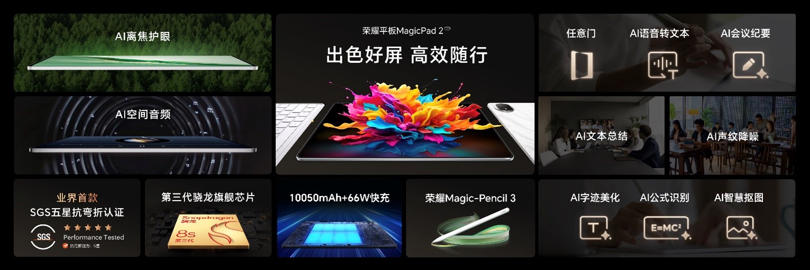 荣耀Magic V3折叠屏新品发布，搭载第三代骁龙8旗舰芯片