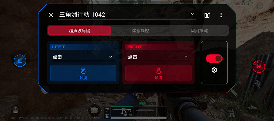 AirTrigger肩键