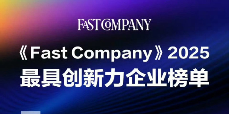 中国科技力量再获认可，荣耀与DeepSeek共同登榜“2025年亚太十大最具创新力公司”