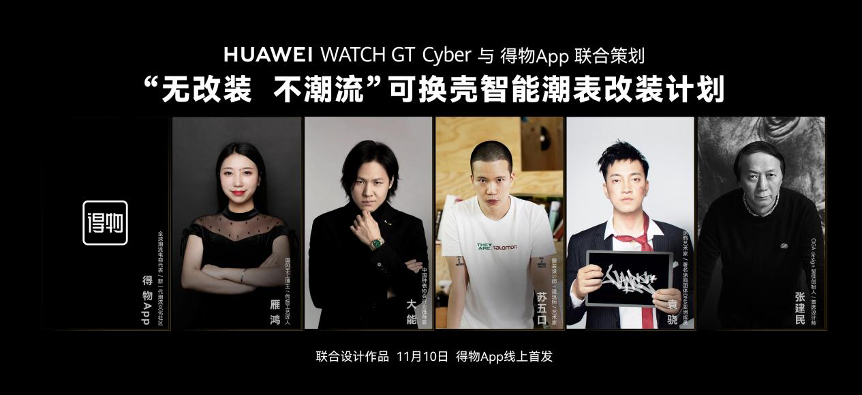 华为可换壳新形态手表WATCH GT Cyber发布，引领年轻潮表新风尚