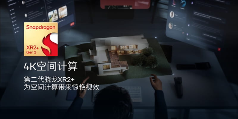 高通推出第二代骁龙XR2+平台，加速MR体验新浪潮