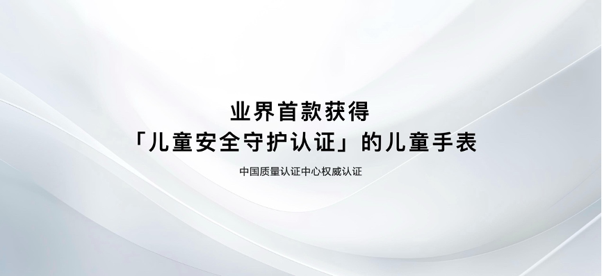 华为儿童手表5 Pro 双芯接力陪伴 超长时离线定位守护孩子安全