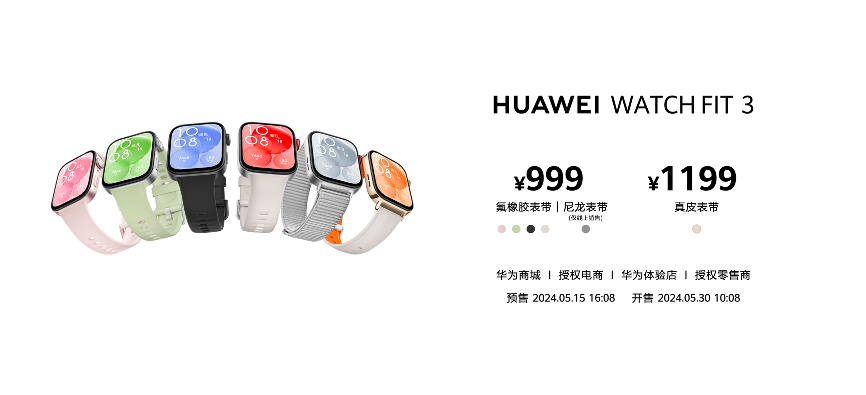 新一代HUAWEI WATCH FIT 3发布，千元档智能手表首选