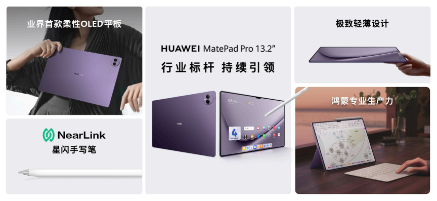 大师级创作力平板，华为MatePad Pro 13.2英寸罗兰紫焕新上市