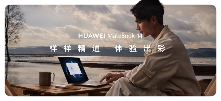 可手写可触控的2.8K OLED好评本 新款华为MateBook 14正式发布