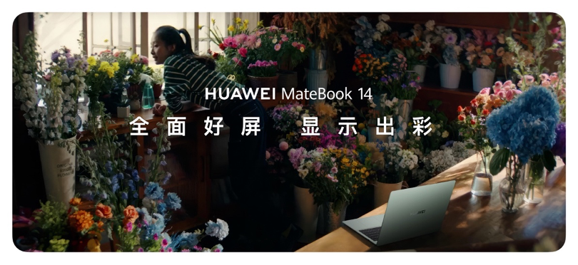 可手写可触控的2.8K OLED好评本 新款华为MateBook 14正式发布