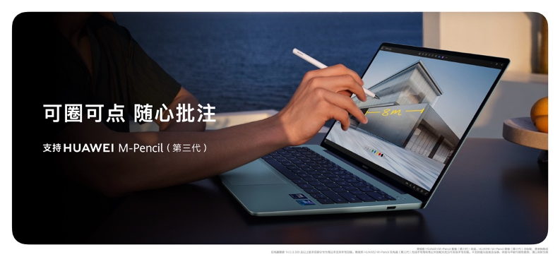 可手写可触控的2.8K OLED好评本 新款华为MateBook 14正式发布